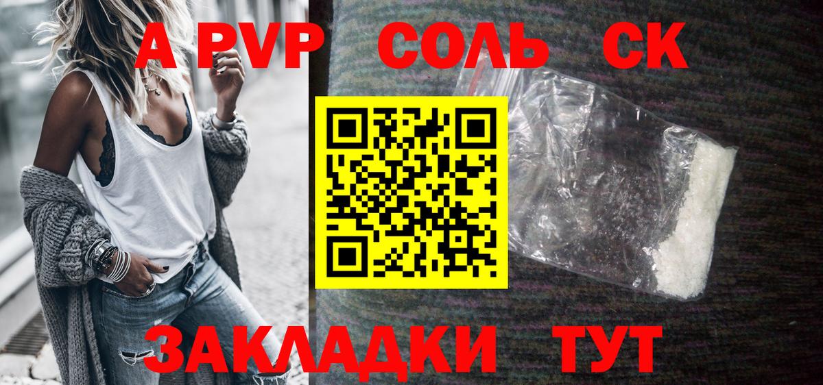 Алексеевка  A-PVP VHQ  Alpha PVP СК КРИС  дарнет шоп  Альфа ПВП СК  Вход с VPN 