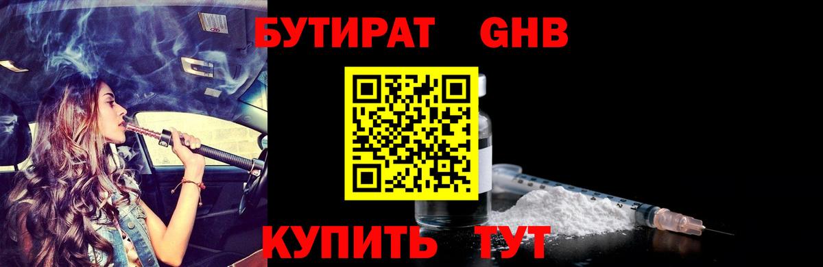 Бутират 99% Алексеевка