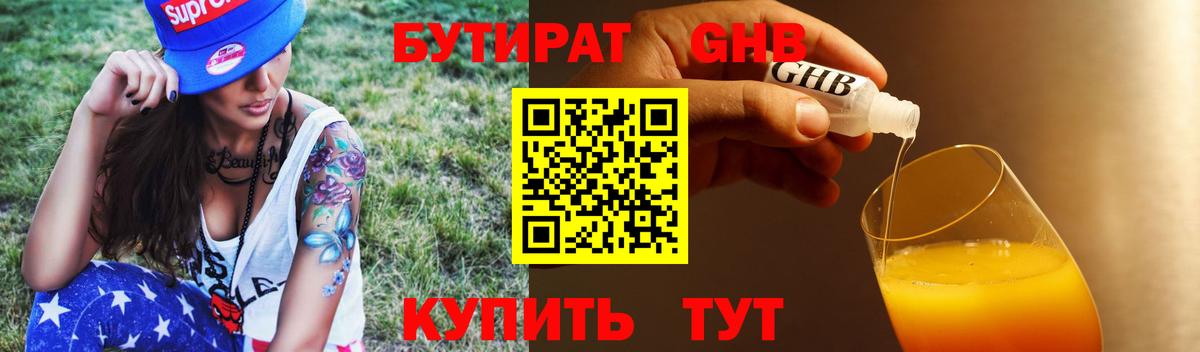 БУТИРАТ  Вход с VPN  Алексеевка  БУТИРАТ бутандиол 