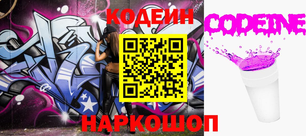 Кодеин напиток Lean (лин) Алексеевка