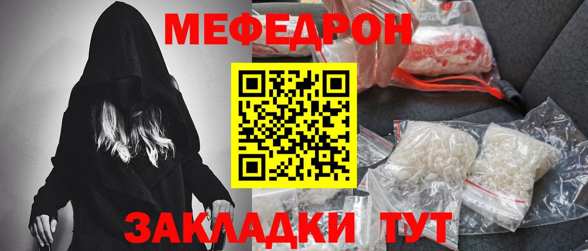 Мефедрон кристаллы Алексеевка